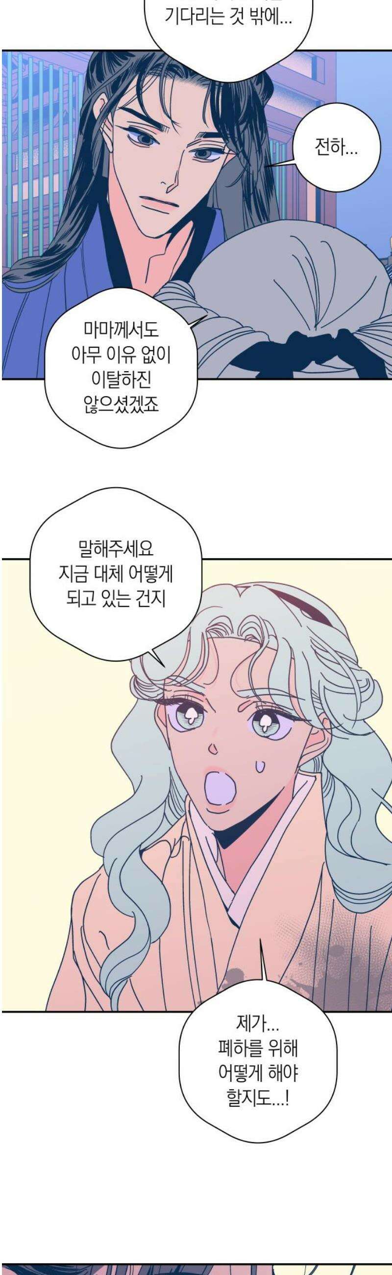 달이 없는 나라 141화 10