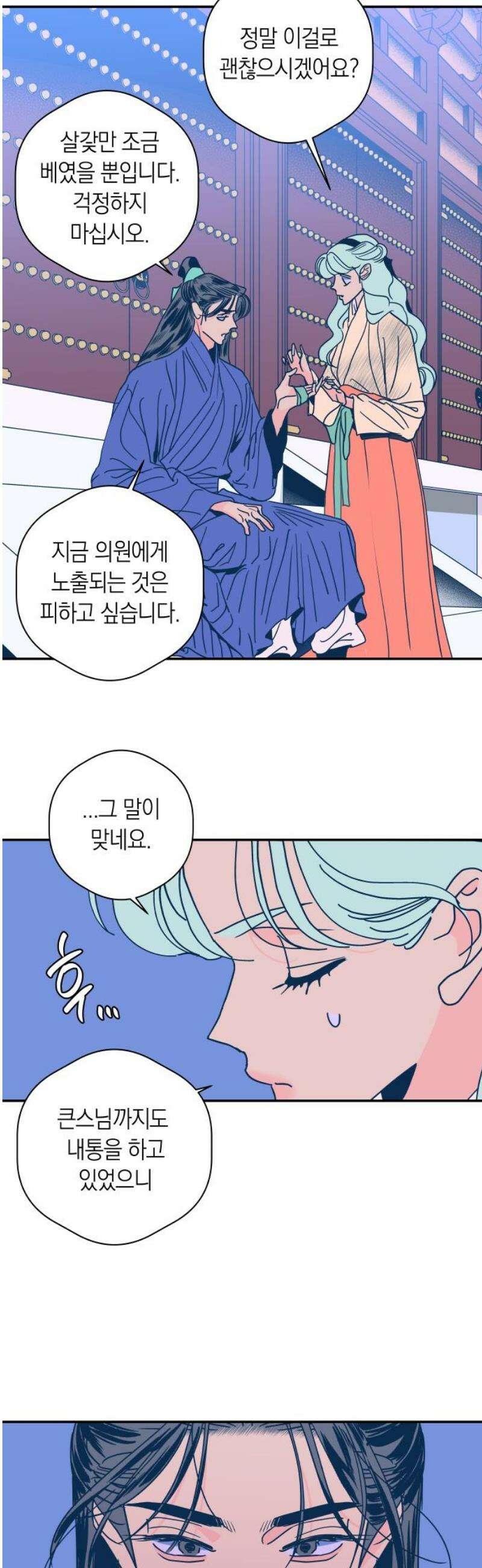달이 없는 나라 141화 14