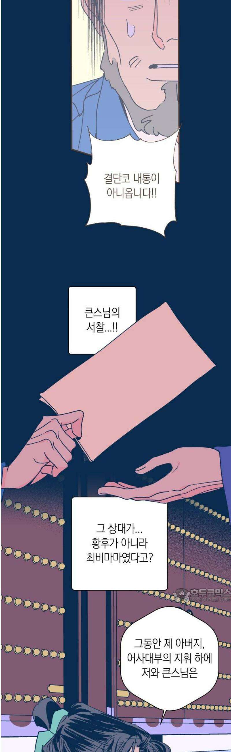 달이 없는 나라 141화 17