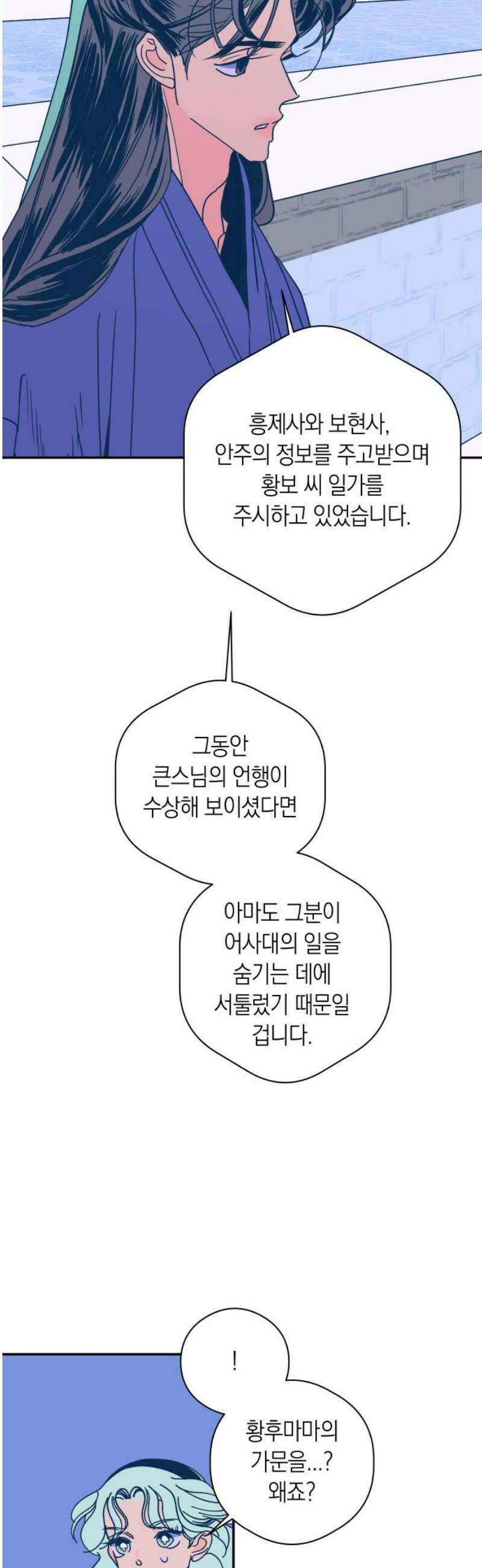달이 없는 나라 141화 18