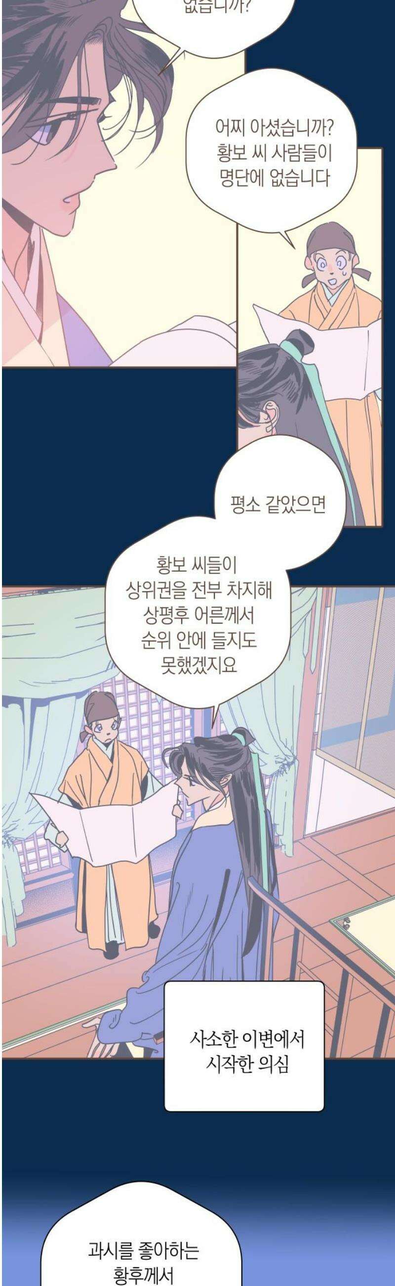 달이 없는 나라 141화 20