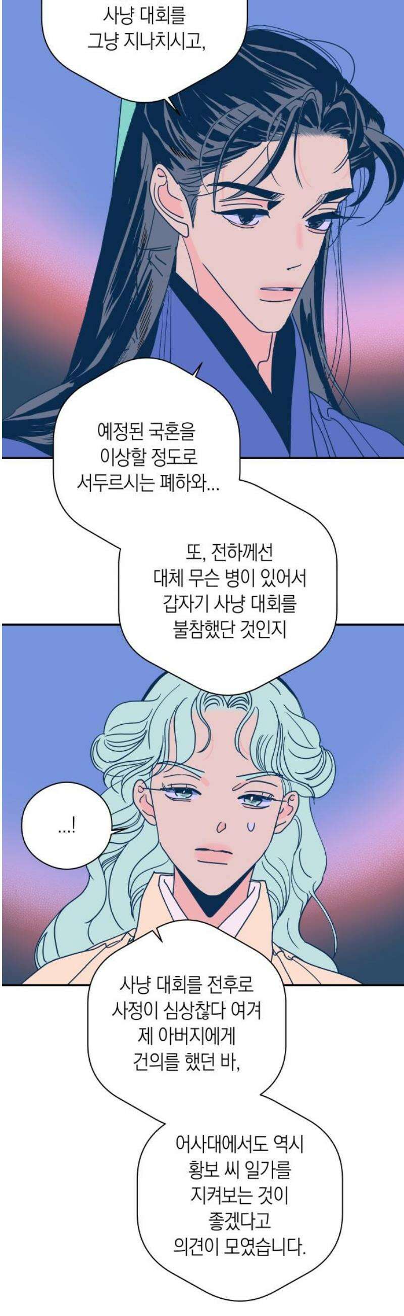 달이 없는 나라 141화 21