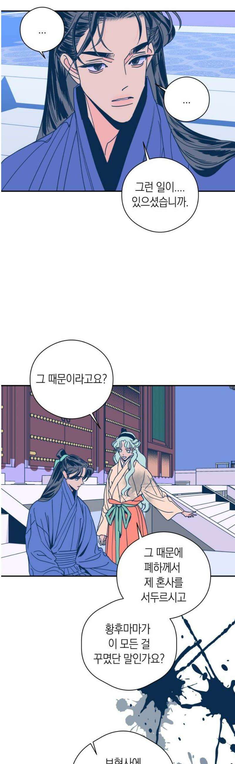 달이 없는 나라 141화 23