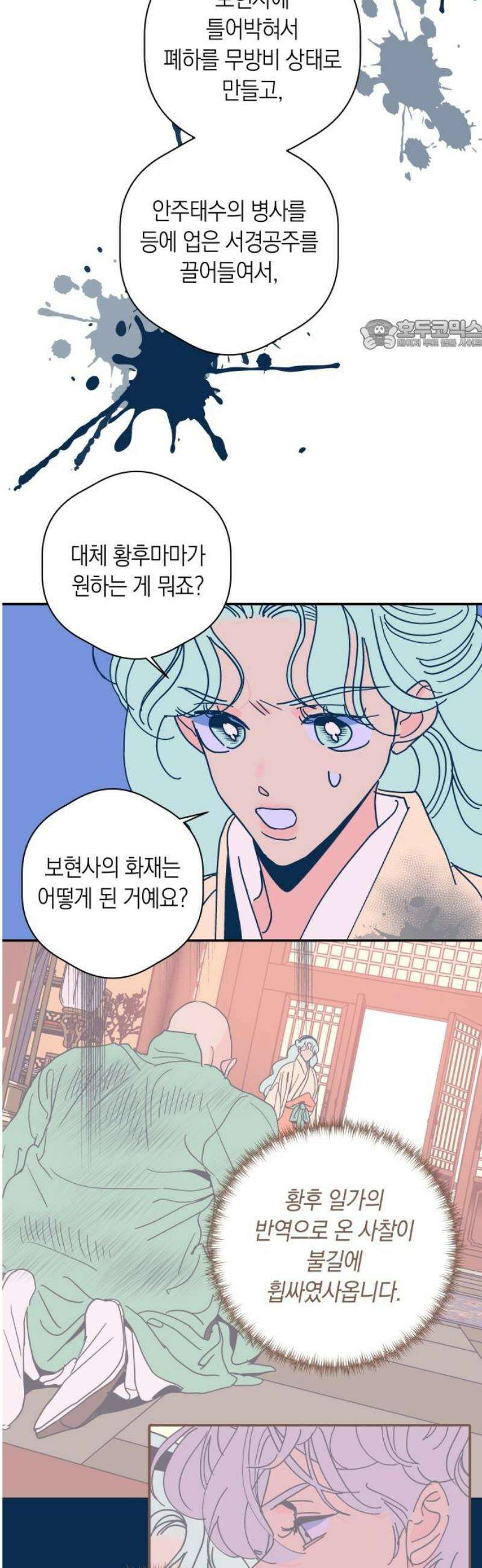 달이 없는 나라 141화 24