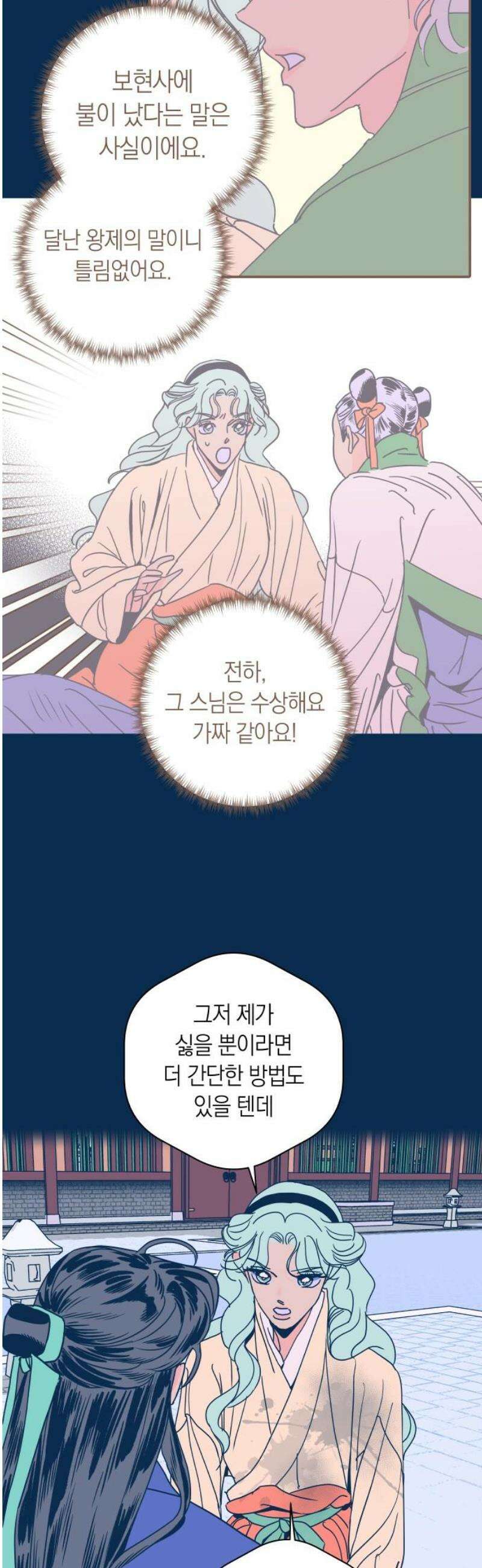 달이 없는 나라 141화 25
