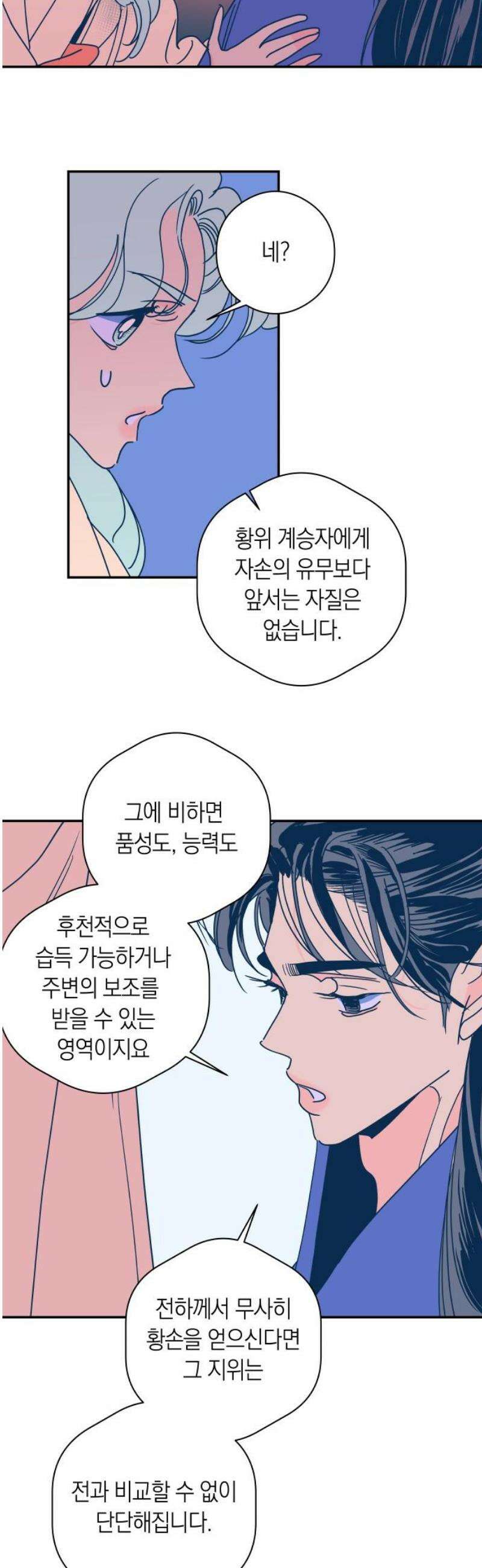 달이 없는 나라 141화 27