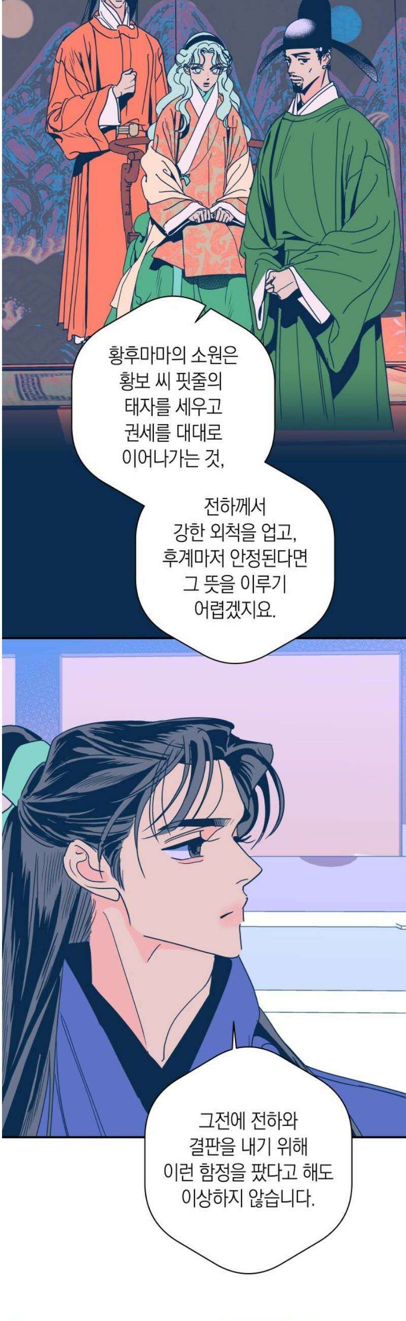 달이 없는 나라 141화 29
