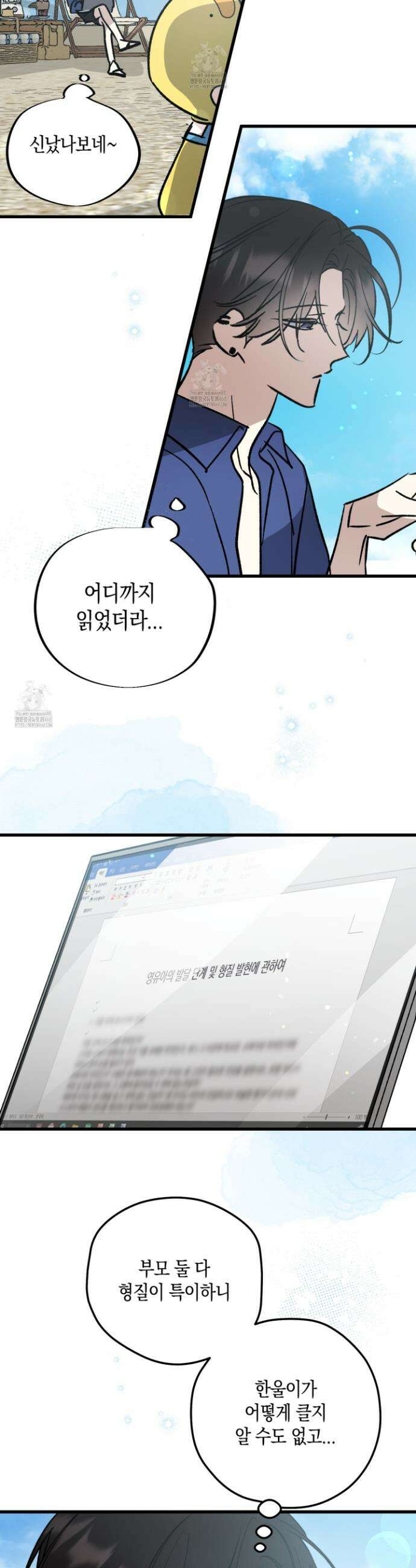 유성이 내리는 우주 외전 6화 5