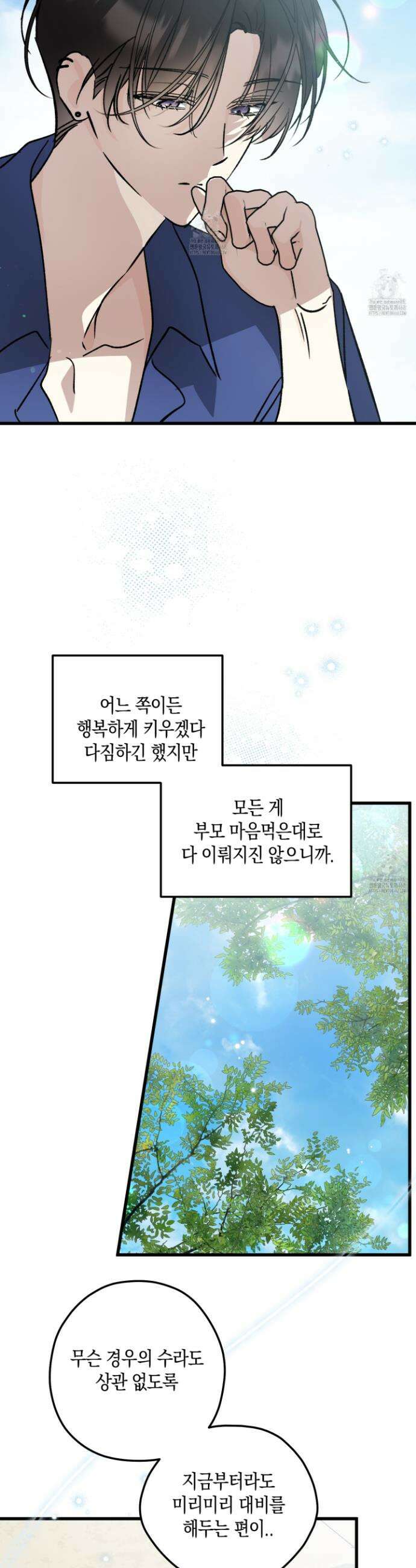 유성이 내리는 우주 외전 6화 6
