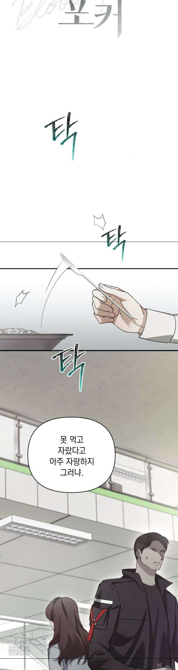 블러드 포커 7화 5