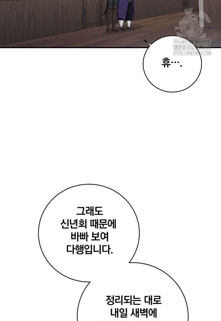 변경백 서자는 황제였다 75화 2
