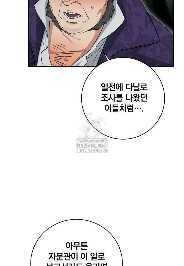 변경백 서자는 황제였다 75화 8