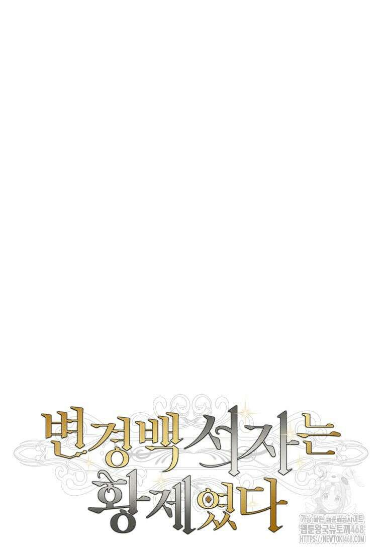 변경백 서자는 황제였다 75화 15