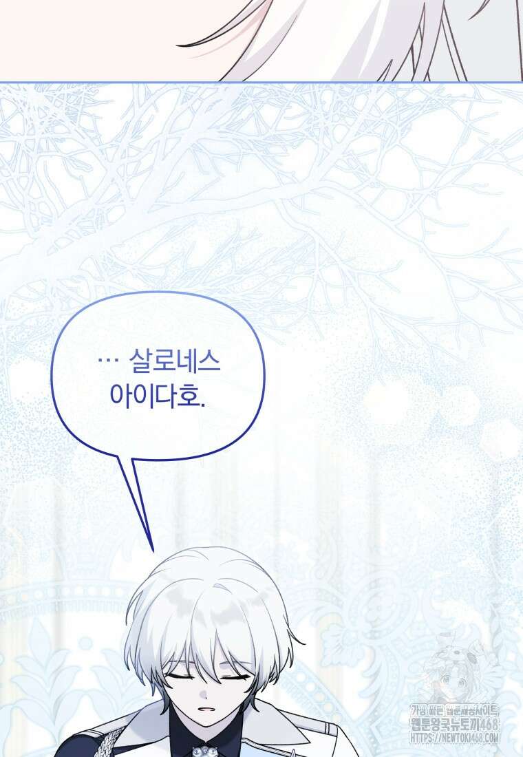 악당의 며느리는 권력자 체질입니다 26화 2