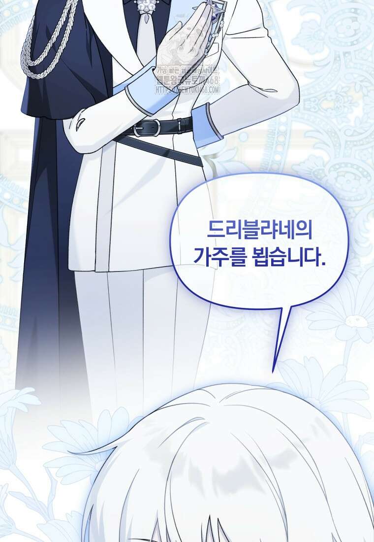 악당의 며느리는 권력자 체질입니다 26화 3