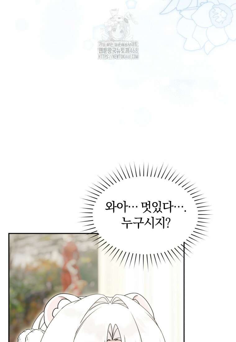 악당의 며느리는 권력자 체질입니다 26화 5