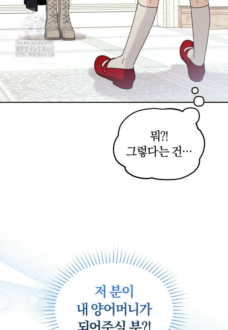 악당의 며느리는 권력자 체질입니다 26화 8