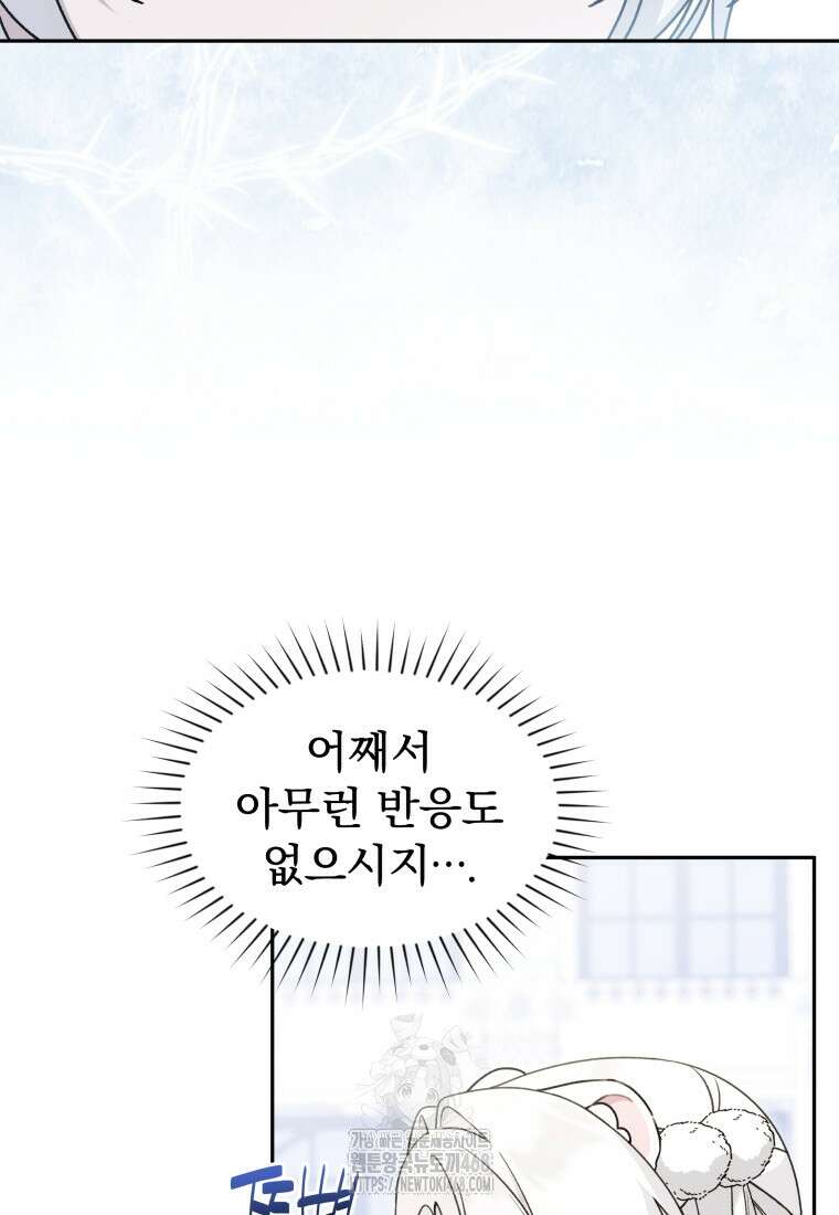 악당의 며느리는 권력자 체질입니다 26화 13