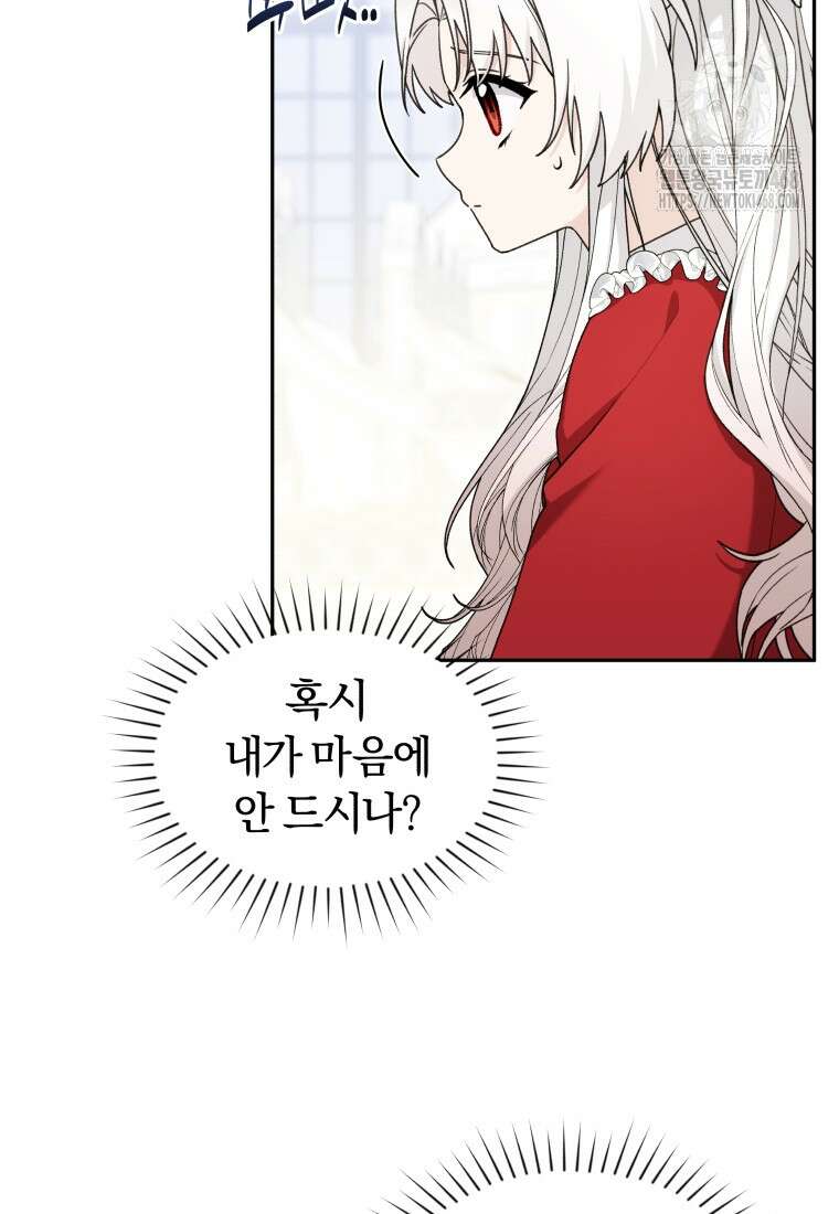 악당의 며느리는 권력자 체질입니다 26화 14