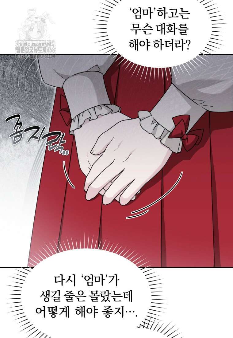 악당의 며느리는 권력자 체질입니다 26화 15