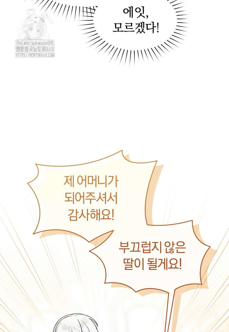 악당의 며느리는 권력자 체질입니다 26화 16