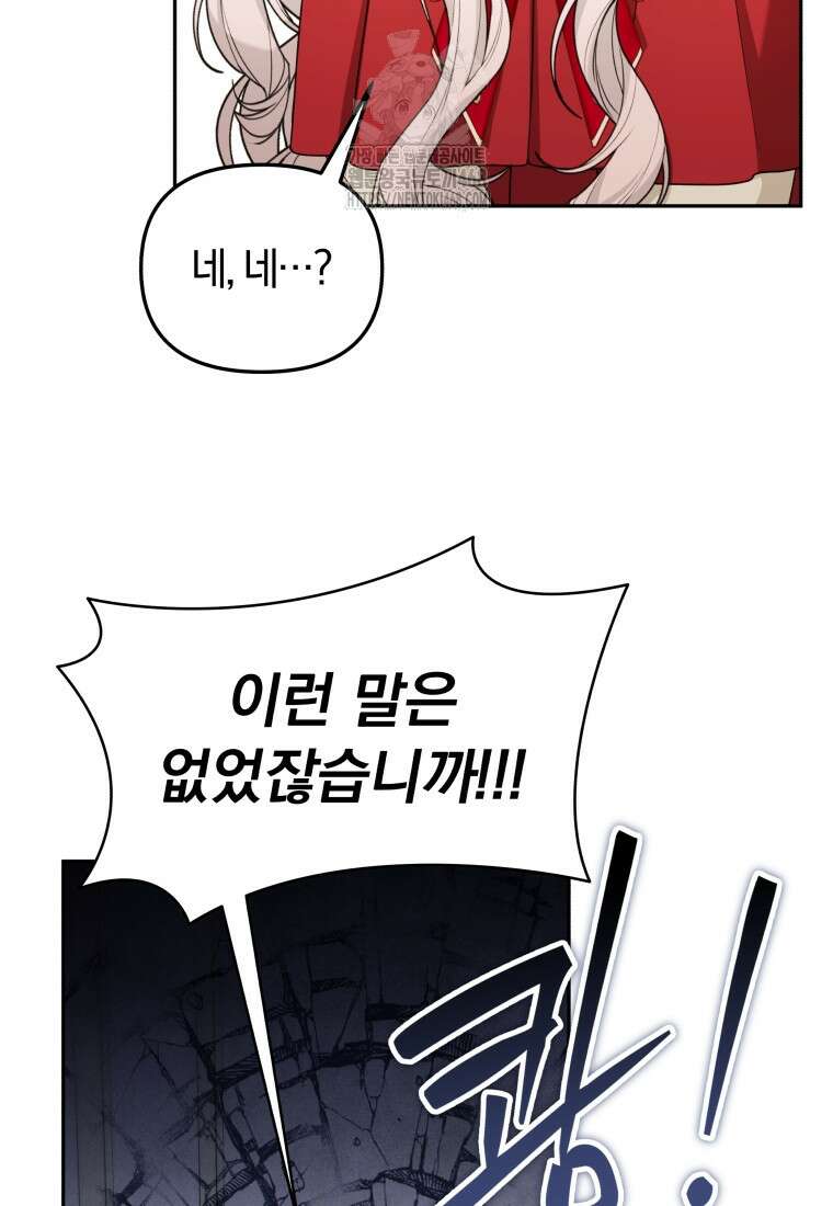 악당의 며느리는 권력자 체질입니다 26화 19