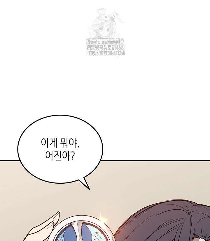 닳고닳은 뉴비 225화 2