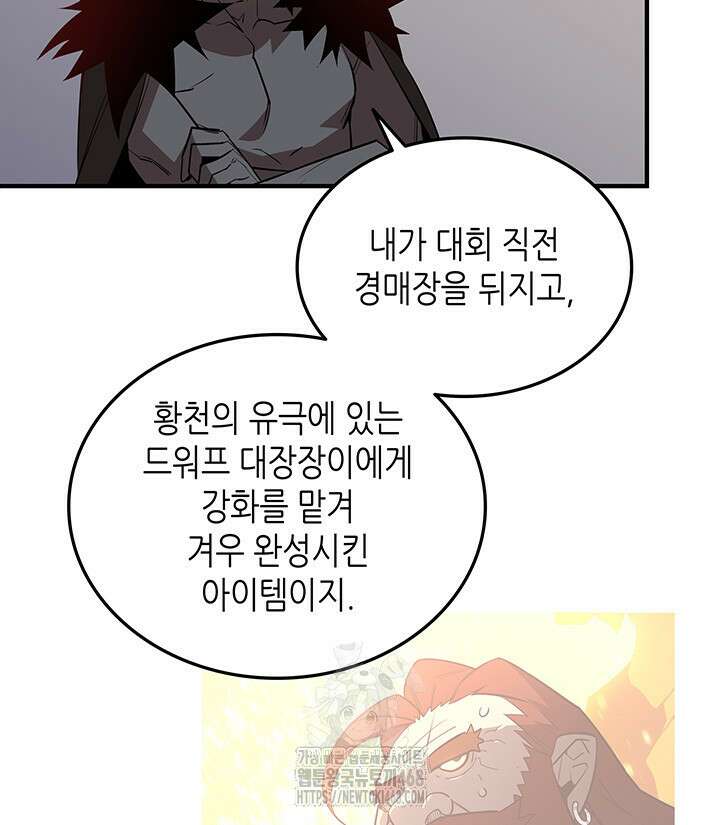 닳고닳은 뉴비 225화 5