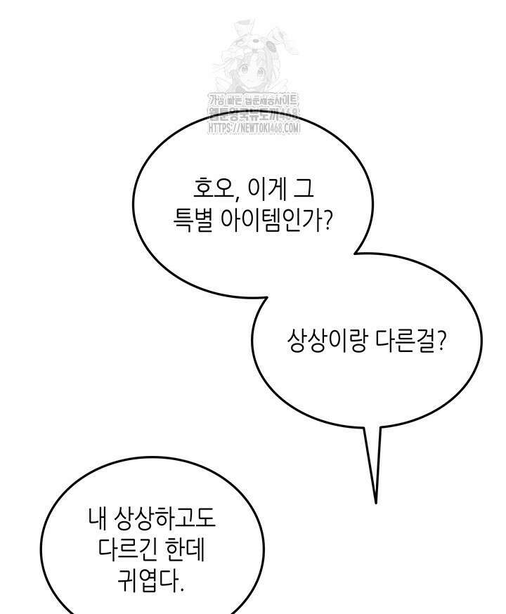 닳고닳은 뉴비 225화 7