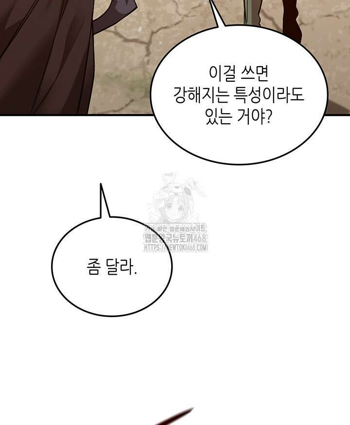 닳고닳은 뉴비 225화 9
