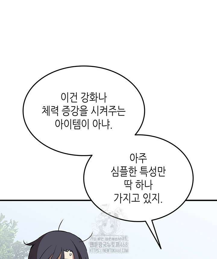 닳고닳은 뉴비 225화 15
