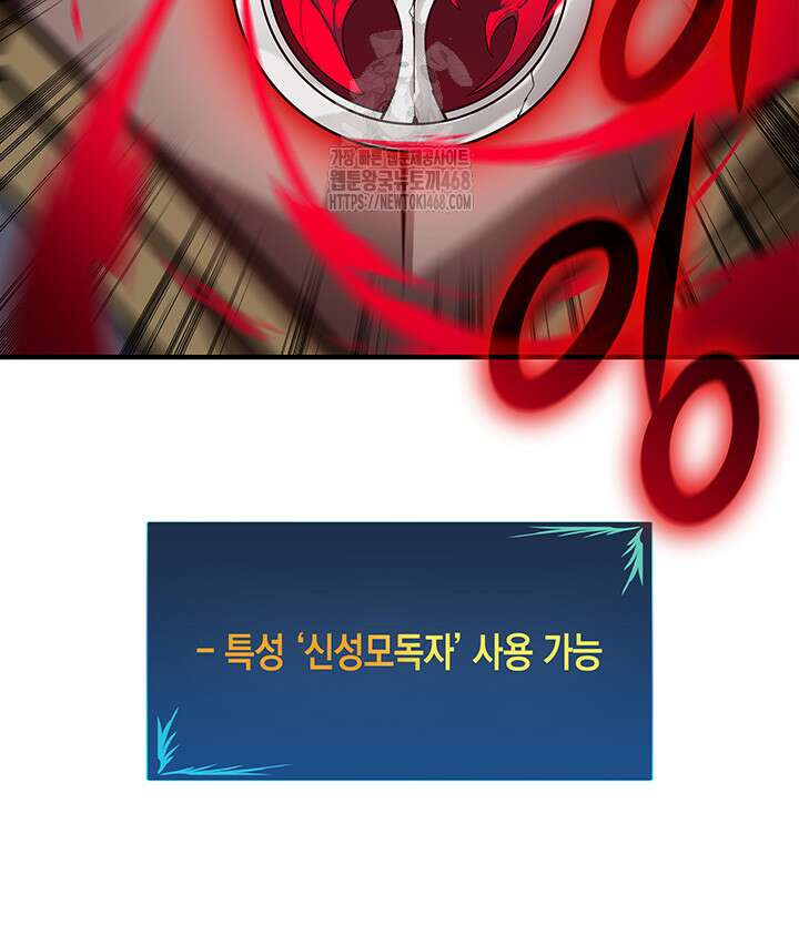 닳고닳은 뉴비 225화 29