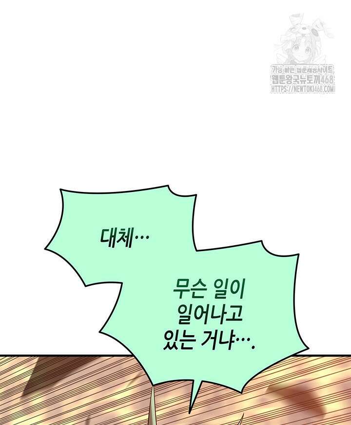 닳고닳은 뉴비 225화 34