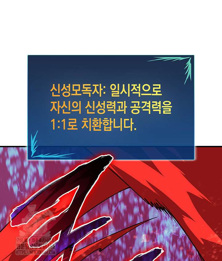 닳고닳은 뉴비 225화 36