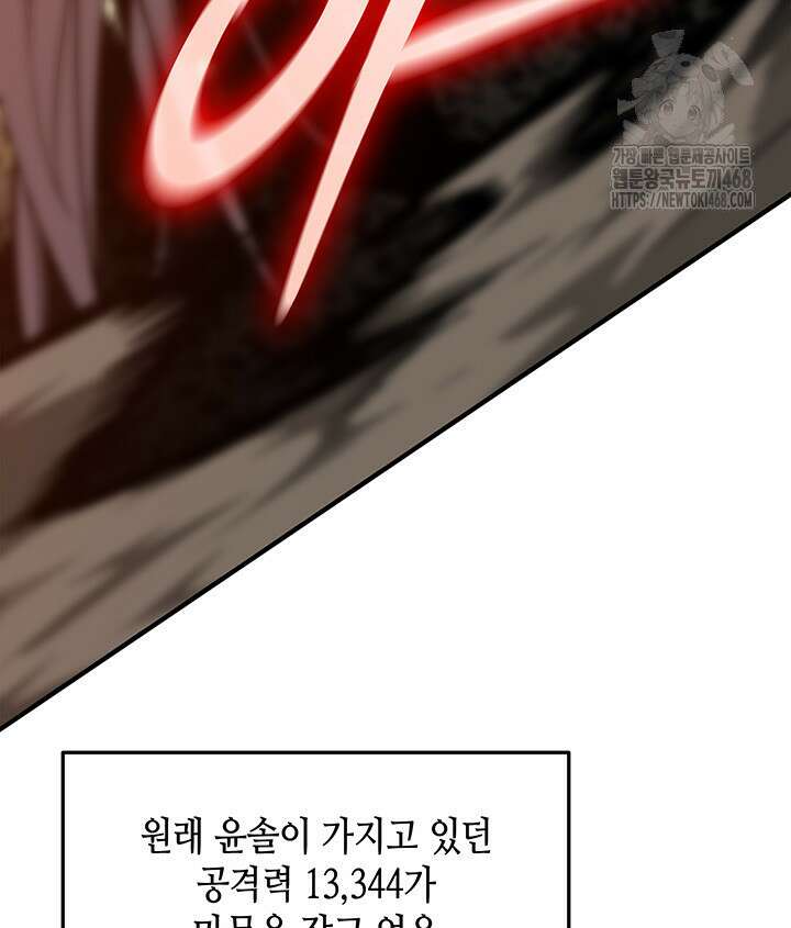 닳고닳은 뉴비 225화 43