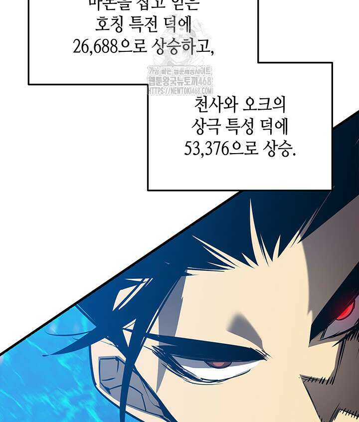 닳고닳은 뉴비 225화 44