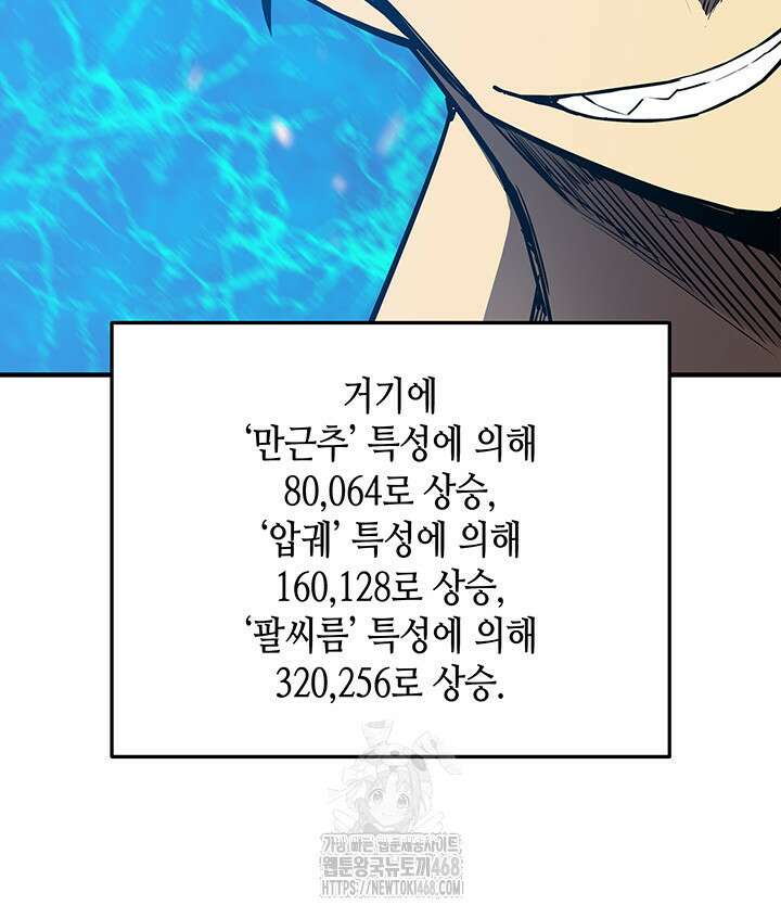 닳고닳은 뉴비 225화 45
