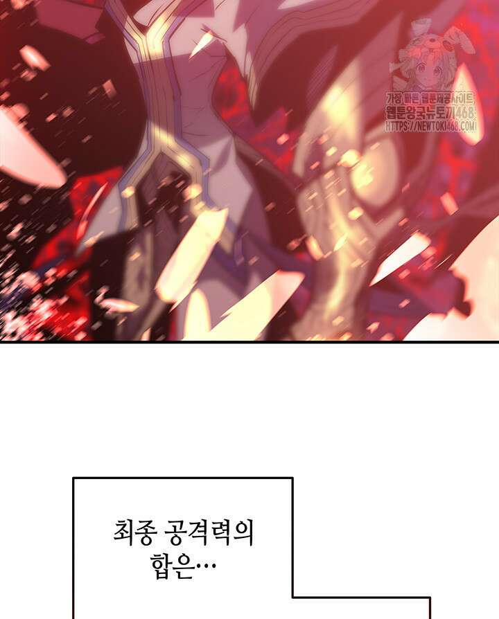 닳고닳은 뉴비 225화 47