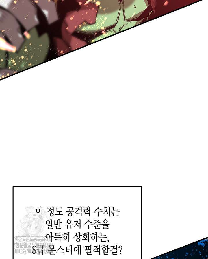 닳고닳은 뉴비 225화 49