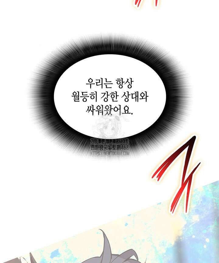 닳고닳은 뉴비 225화 61