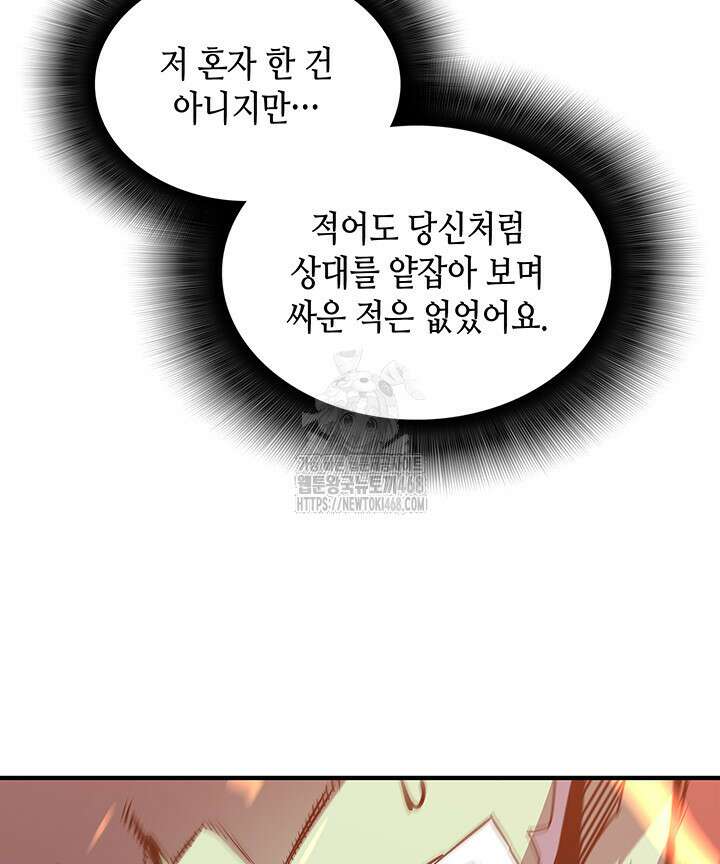 닳고닳은 뉴비 225화 63