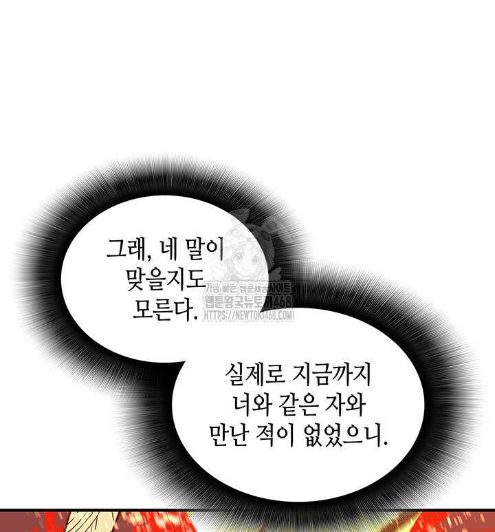 닳고닳은 뉴비 225화 65