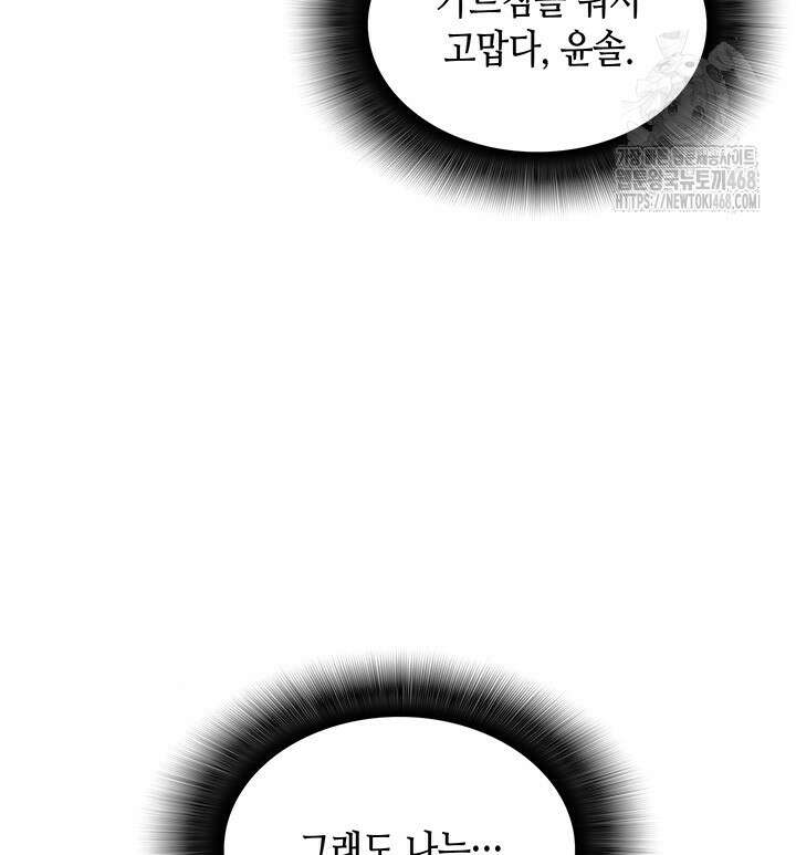 닳고닳은 뉴비 225화 67