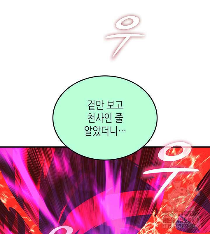 닳고닳은 뉴비 225화 84