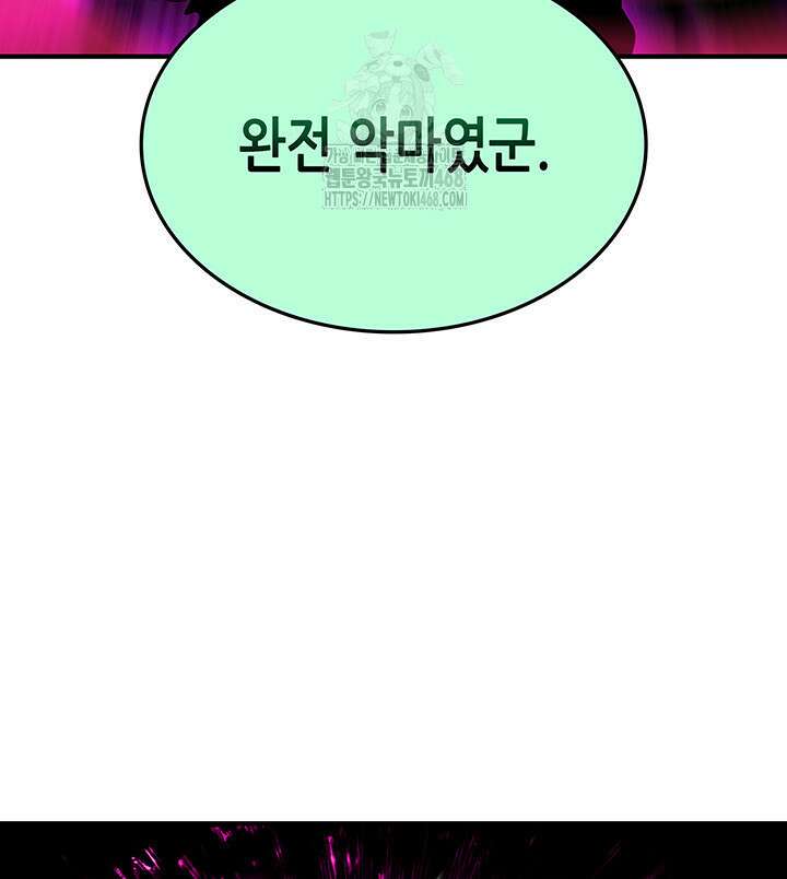 닳고닳은 뉴비 225화 87