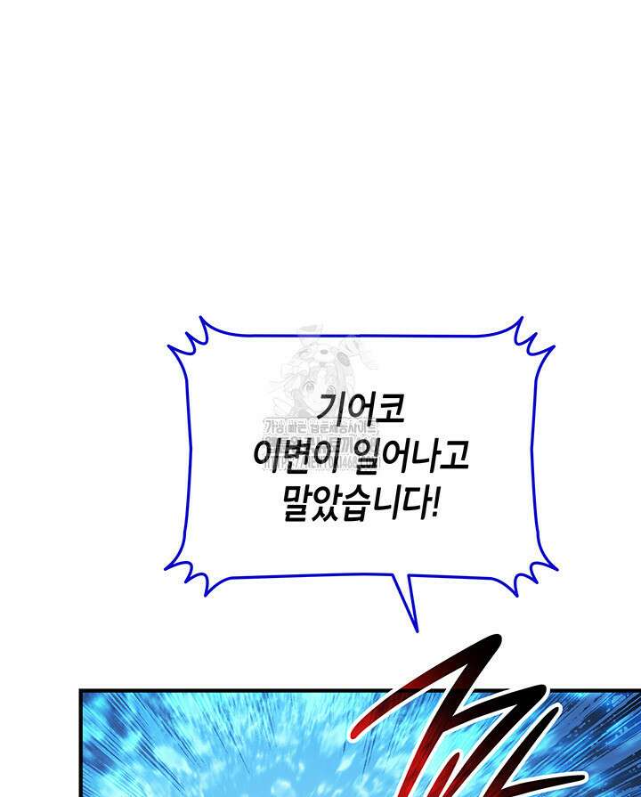 닳고닳은 뉴비 225화 98