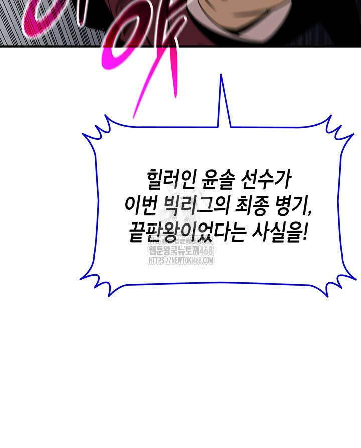 닳고닳은 뉴비 225화 101