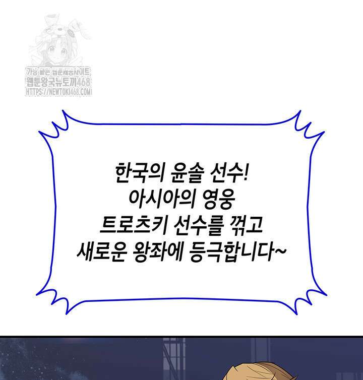 닳고닳은 뉴비 225화 102
