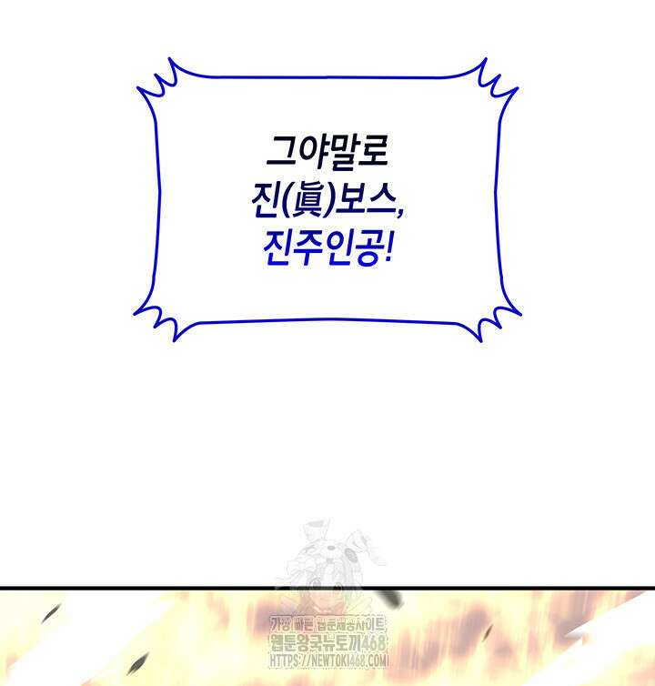 닳고닳은 뉴비 225화 104
