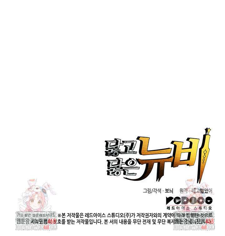 닳고닳은 뉴비 225화 107